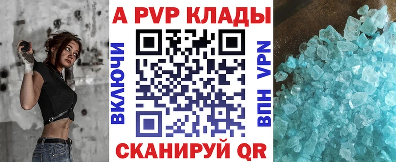 A PVP Crystall  Купить закладки  Куртамыш 